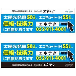 hashiさんの電気工事店の看板広告（太陽光発電・エコキュート）への提案