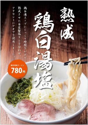 timepeace ()さんのラーメン店のラーメンのポスターデザインへの提案