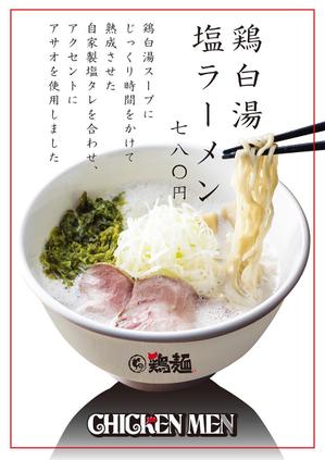 yoppy_0305さんのラーメン店のラーメンのポスターデザインへの提案
