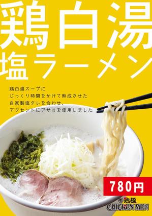 yoppy_0305さんのラーメン店のラーメンのポスターデザインへの提案