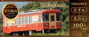 Rink Design（RinkModele） (N2modele)さんの鉄道チケットへの提案