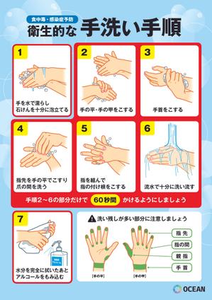 藤崎マイ (mai_fuji)さんの食品工場用　「手洗い手順」のポスターデザイン(A3サイズ)への提案
