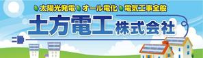 Hanakun9 (hanakun9)さんの電気工事会社の看板制作への提案