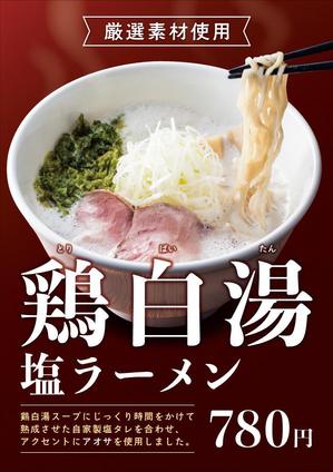 a01_r0さんのラーメン店のラーメンのポスターデザインへの提案