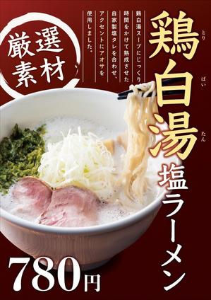 a01_r0さんのラーメン店のラーメンのポスターデザインへの提案