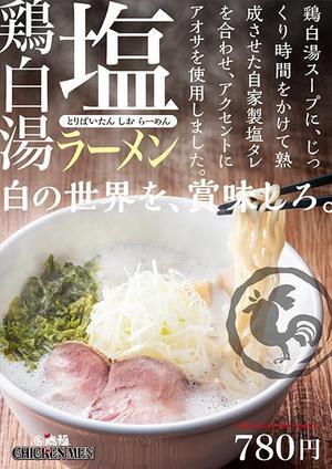 lelebooteng (lelebookwg)さんのラーメン店のラーメンのポスターデザインへの提案