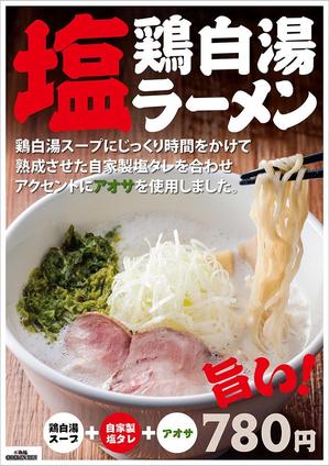 Kojima_Design ()さんのラーメン店のラーメンのポスターデザインへの提案