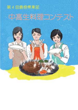 komi ちゃん (djkomi)さんの料理コンテストポスター用イラストへの提案