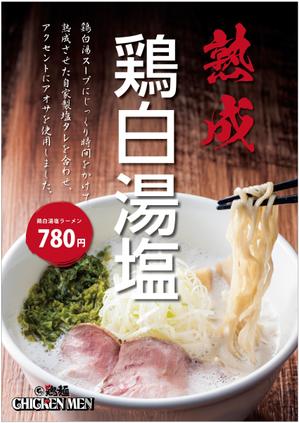 timepeace ()さんのラーメン店のラーメンのポスターデザインへの提案