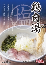 hold_out (hold_out)さんのラーメン店のラーメンのポスターデザインへの提案