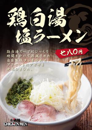 ラーメン店のラーメンのポスターデザインの事例・実績・提案一覧 ...