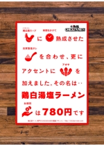 HASEGAWA DESIGN  (Sato1214)さんのラーメン店のラーメンのポスターデザインへの提案
