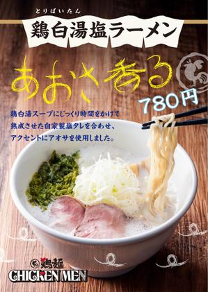 fortune_cookieさんのラーメン店のラーメンのポスターデザインへの提案