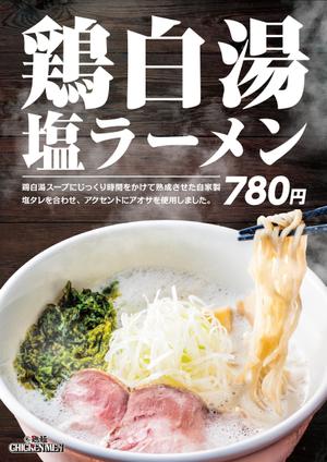 T's CREATE (takashi810)さんのラーメン店のラーメンのポスターデザインへの提案