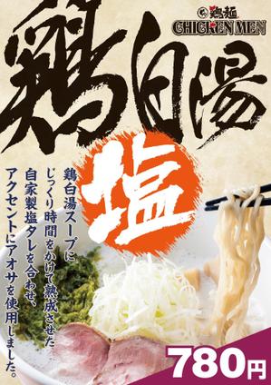 グラフィック一族 (g-ichizoku)さんのラーメン店のラーメンのポスターデザインへの提案