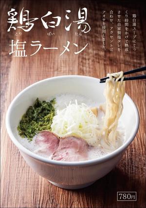 コガヨシユキ (butterflydrop)さんのラーメン店のラーメンのポスターデザインへの提案