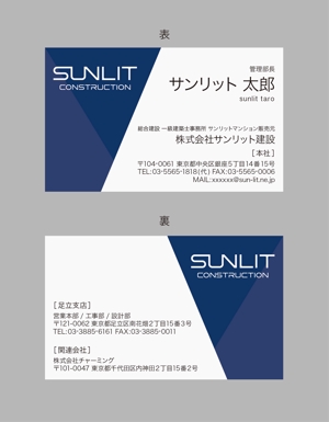 tomozou (abdopqs2617)さんの株式会社サンリット建設の名刺デザインへの提案