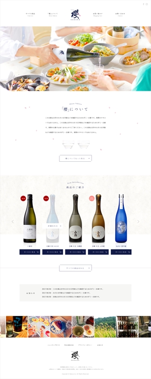 トネ タクヤ (noooone)さんの日本酒通販サイト　純米酒店「櫻」の新規 webサイトトップページデザイン（コーディング不要）への提案