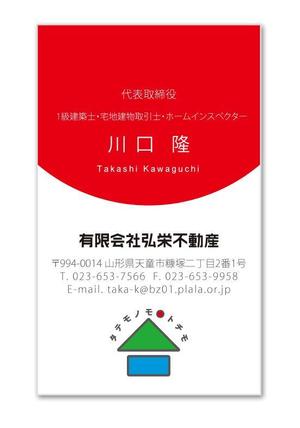 u-ko (u-ko-design)さんの不動産会社「有限会社 弘栄不動産」の名刺デザインへの提案