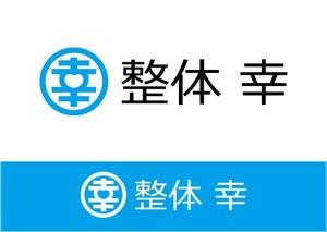 ninaiya (ninaiya)さんの「整体　幸ーこうー」のロゴへの提案