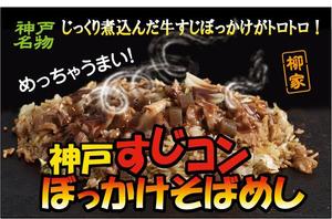 ayumim (ayuho)さんの飲食露店用横断幕「神戸すじコンぼっかけそばめし」のデザイン作成への提案