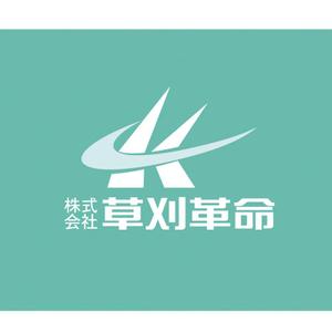 あどばたいじんぐ・とむ (adtom)さんの草刈り・除草事業全般を行う　株式会社　草刈革命　の　ロゴへの提案