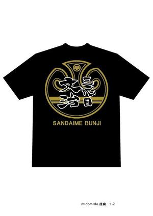 midomido050952 ()さんの居酒屋のTシャツをリニューアルへの提案