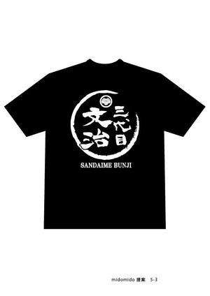 midomido050952 ()さんの居酒屋のTシャツをリニューアルへの提案