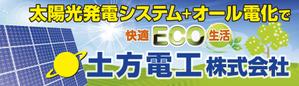 eWorks (take123)さんの電気工事会社の看板制作への提案