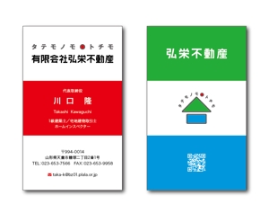 リューク24 (ryuuku24)さんの不動産会社「有限会社 弘栄不動産」の名刺デザインへの提案