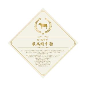 長谷川　宏樹 (hase_dai)さんの幻の尾崎牛　最高級牛脂のラベルデザインへの提案