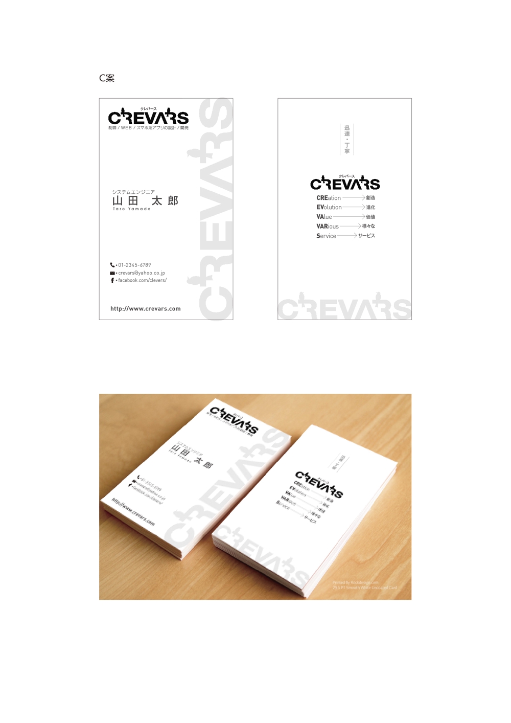 フリーランス システムエンジニア「CREVARS」の名刺デザイン