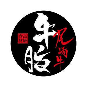 taisyoさんの幻の尾崎牛　最高級牛脂のラベルデザインへの提案