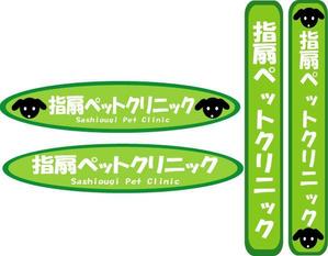 chocomayuさんの動物病院のロゴへの提案