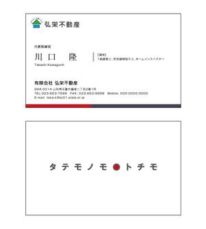 長谷川　宏樹 (hase_dai)さんの不動産会社「有限会社 弘栄不動産」の名刺デザインへの提案