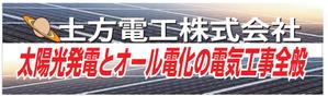 さんの電気工事会社の看板制作への提案