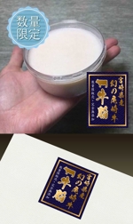 Watanabe.D (Watanabe_Design)さんの幻の尾崎牛　最高級牛脂のラベルデザインへの提案