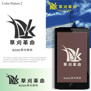 Mizumoto (kmizumoto)さんの草刈り・除草事業全般を行う　株式会社　草刈革命　の　ロゴへの提案