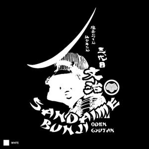 STUDIO ZEAK  (omoidefz750)さんの居酒屋のTシャツをリニューアルへの提案
