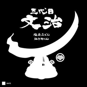 STUDIO ZEAK  (omoidefz750)さんの居酒屋のTシャツをリニューアルへの提案