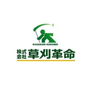 yama0822 (yama0822)さんの草刈り・除草事業全般を行う　株式会社　草刈革命　の　ロゴへの提案
