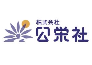 さんの「株式会社公栄社」のロゴ作成への提案