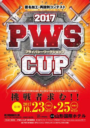 花園　勇 (freestyle)さんの個人データの匿名加工・再識別コンテストPWSCUP 2017のポスターデザインへの提案