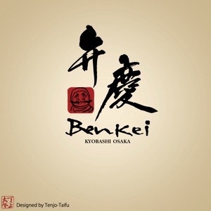 天上大風 (st-s)さんの居酒屋　「弁慶」「Benkei」「kyobashi」のロゴへの提案