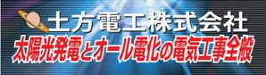 さんの電気工事会社の看板制作への提案