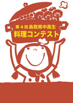 repiy (repiy160309)さんの料理コンテストポスター用イラストへの提案