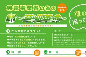 taka design (taka_design)さんの草刈り・除草事業全般を行う　株式会社　草刈革命　の　ロゴへの提案