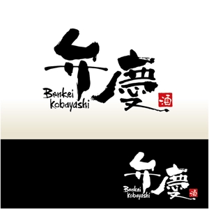 asari design (asari-ymda)さんの居酒屋　「弁慶」「Benkei」「kyobashi」のロゴへの提案