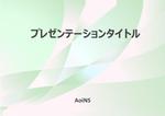 TSUBASA (tsubasa1026tsubasa)さんのPowerpointテンプレート作成依頼（コーポレート）への提案