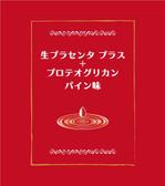 c-k-a-r-d-h (c-k-a-r-d-h)さんの健康食品（プラセンタゼリー）のラベルデザインへの提案